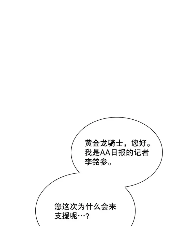 《SSS级隐藏大佬》57.新成员图51