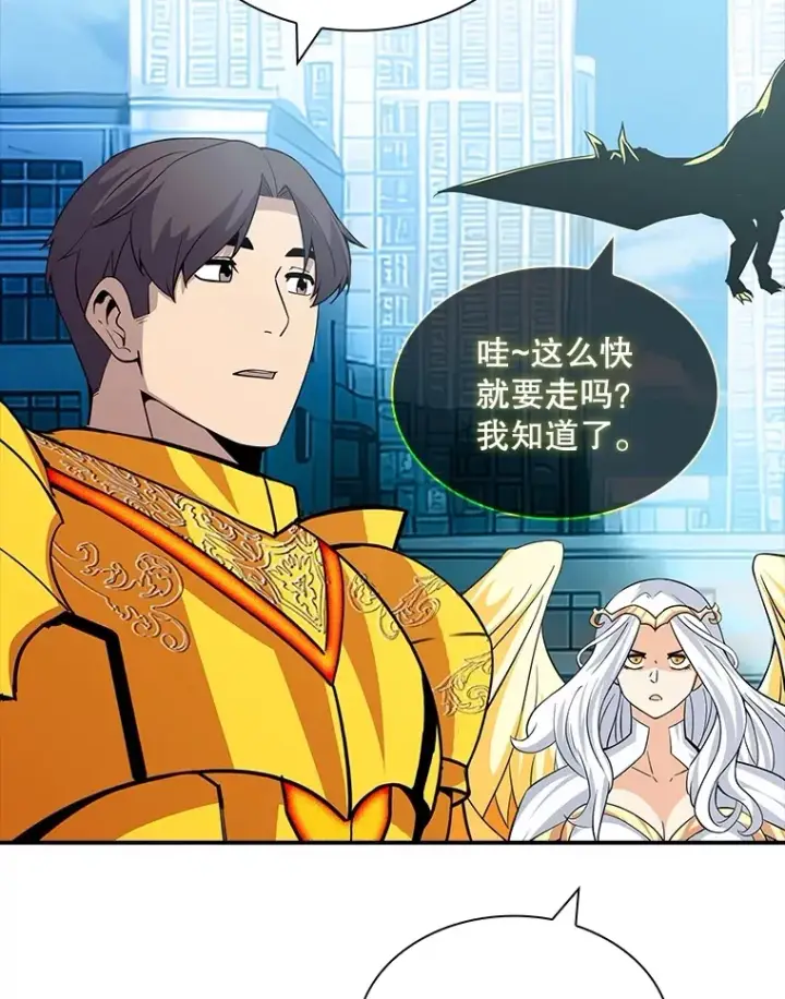 《SSS级隐藏大佬》57.新成员图54