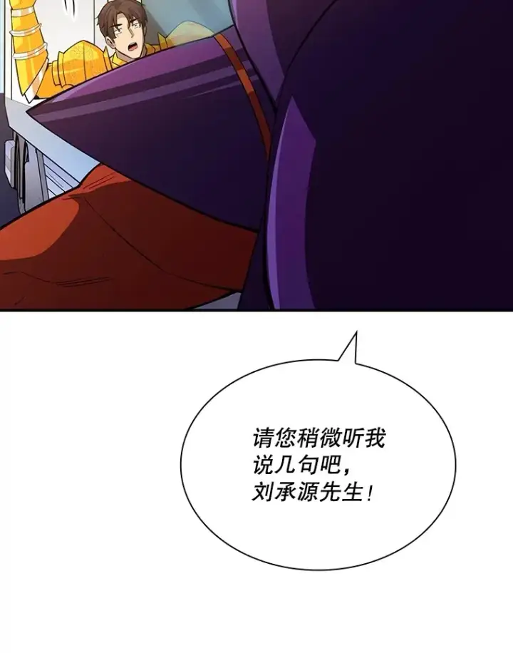 《SSS级隐藏大佬》57.新成员图65