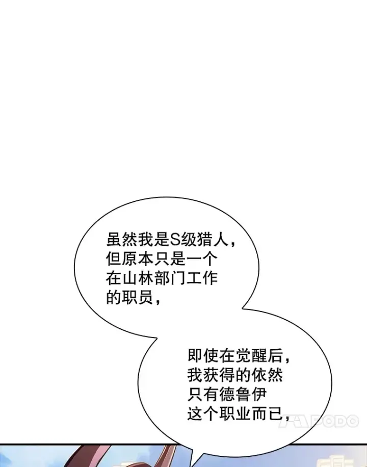 《SSS级隐藏大佬》57.新成员图66