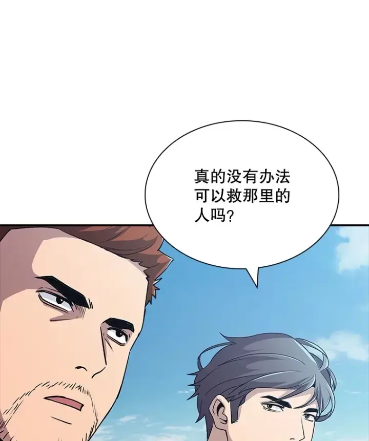 《SSS级隐藏大佬》57.新成员图7