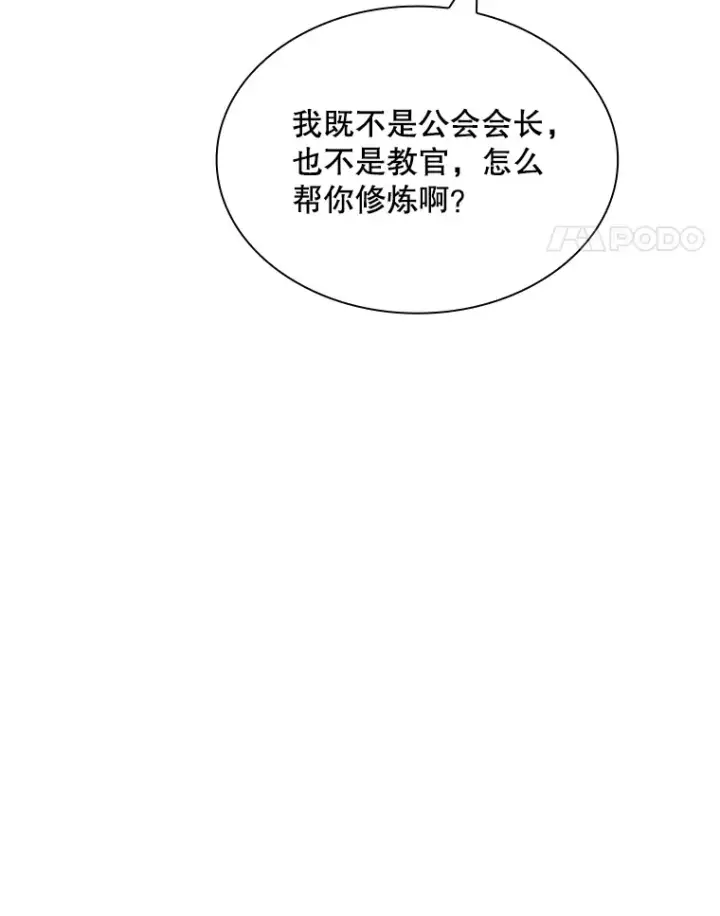 《SSS级隐藏大佬》57.新成员图70