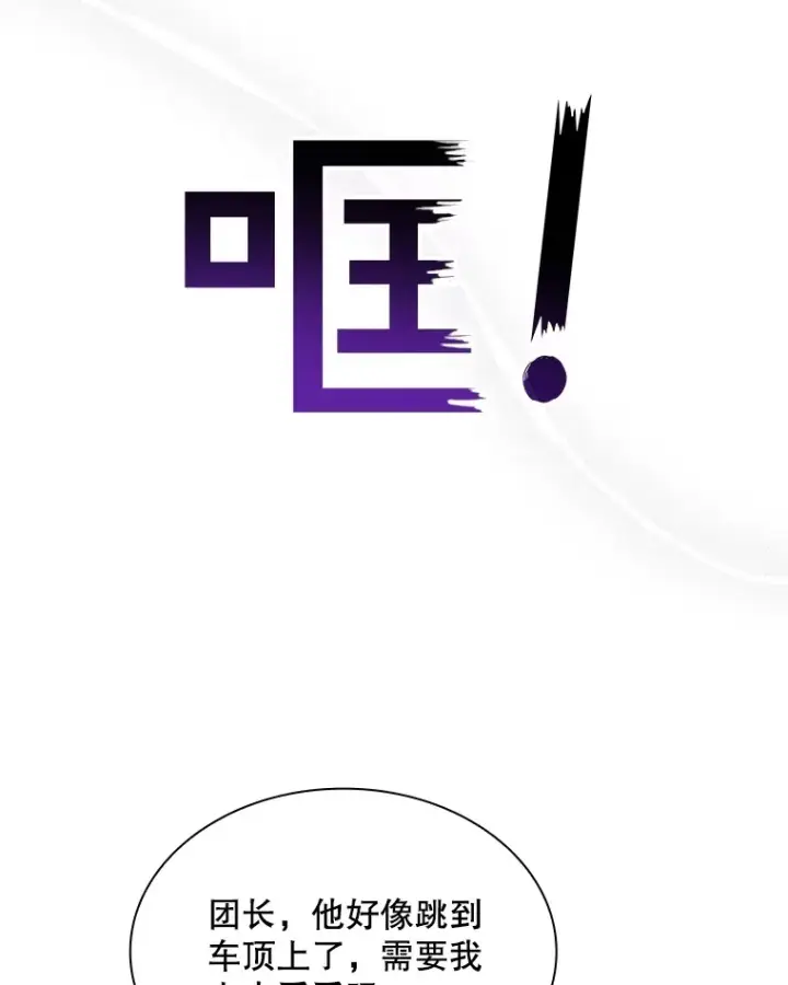 《SSS级隐藏大佬》57.新成员图74