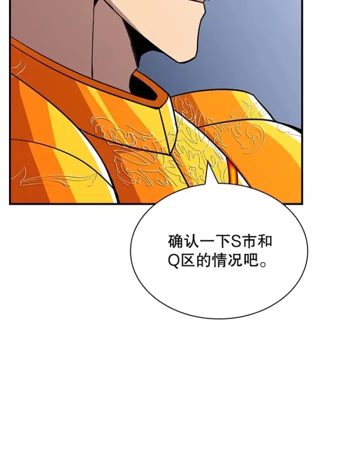 《SSS级隐藏大佬》57.新成员图78