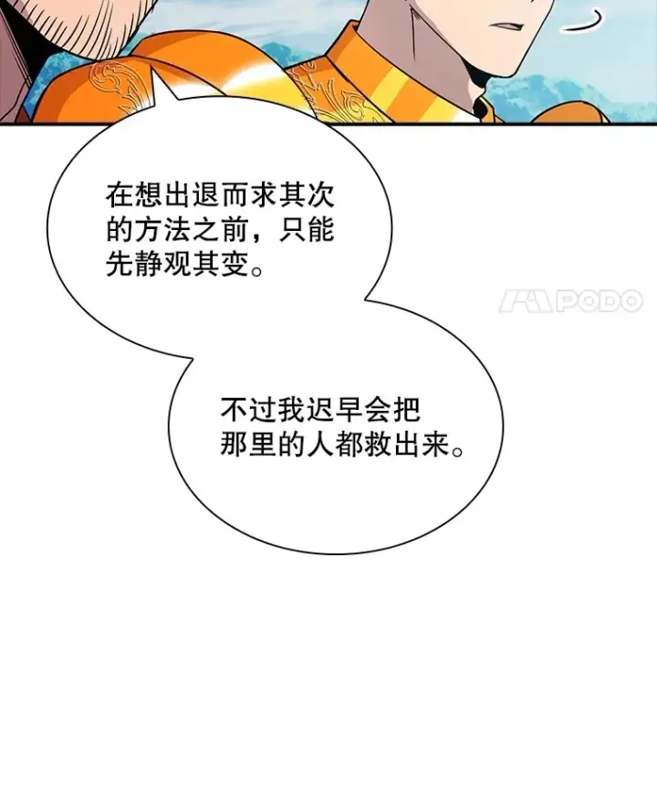 《SSS级隐藏大佬》57.新成员图8