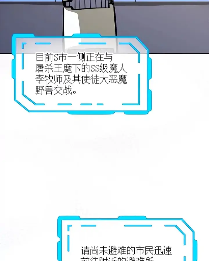 《SSS级隐藏大佬》57.新成员图80