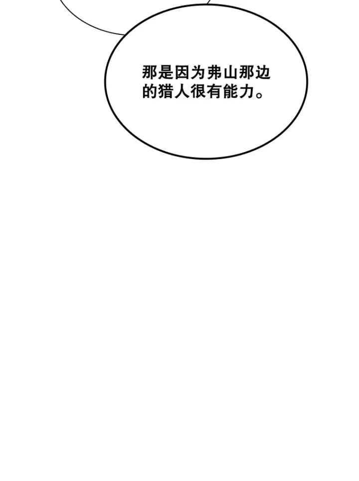 《SSS级隐藏大佬》57.新成员图87