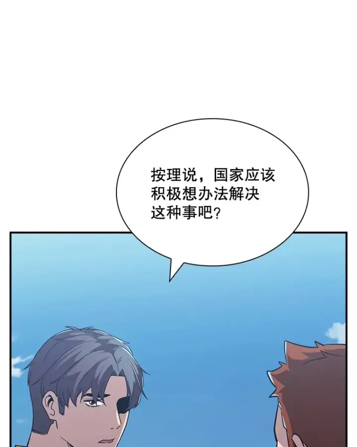 《SSS级隐藏大佬》57.新成员图9