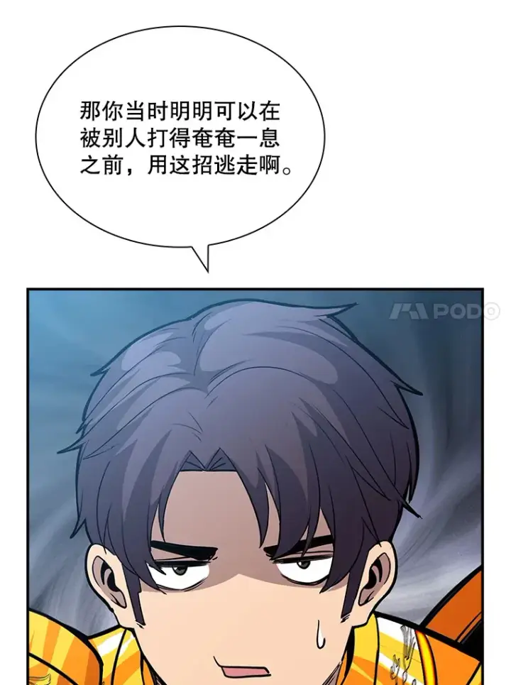 《SSS级隐藏大佬》57.新成员图92