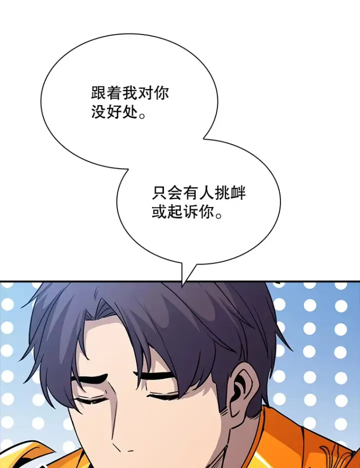 《SSS级隐藏大佬》57.新成员图94