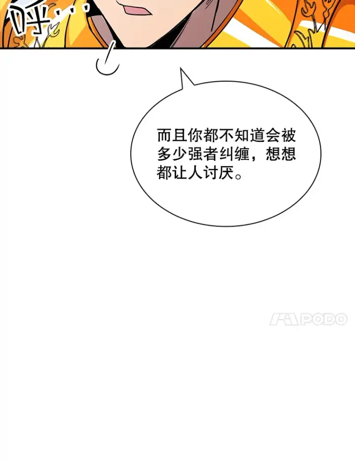 《SSS级隐藏大佬》57.新成员图95