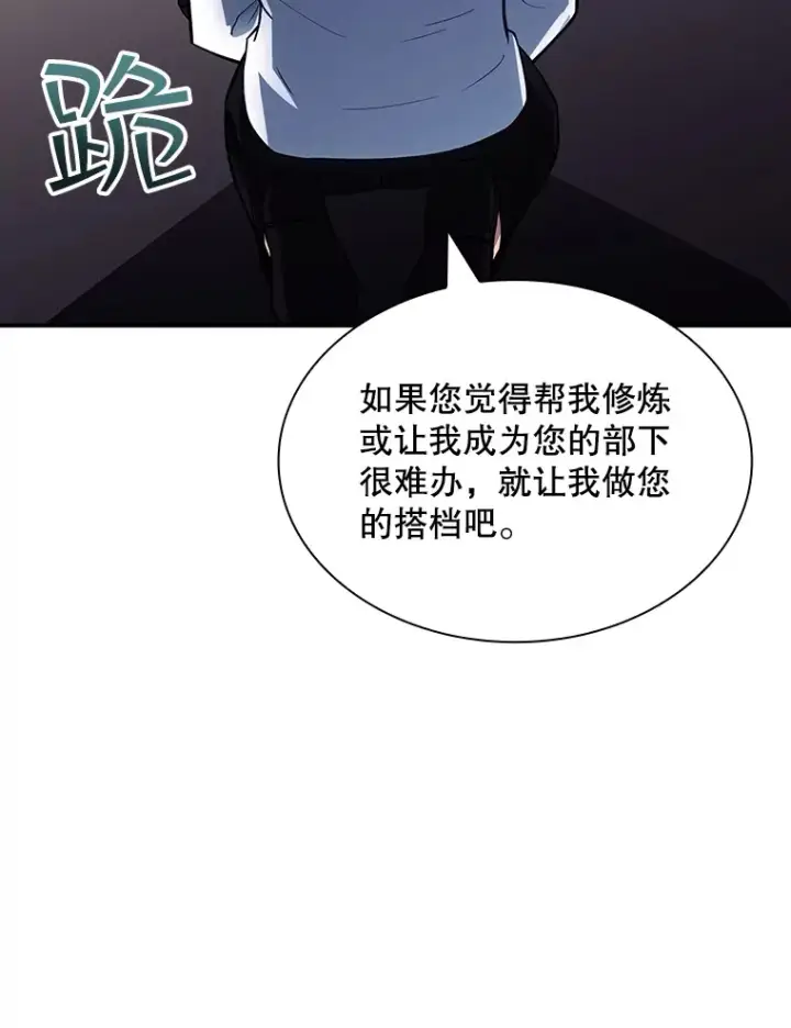 《SSS级隐藏大佬》57.新成员图97