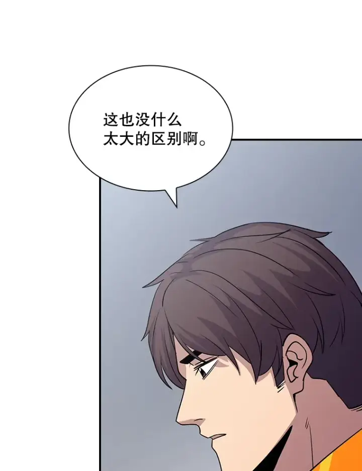 《SSS级隐藏大佬》57.新成员图98
