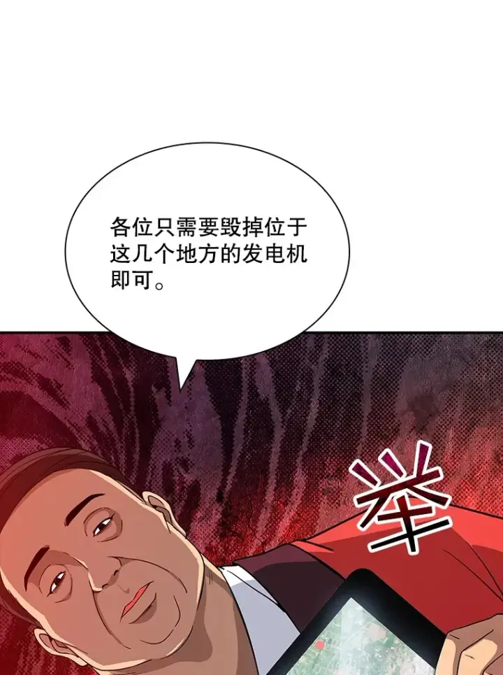 《SSS级隐藏大佬》60.北部防线危机图112