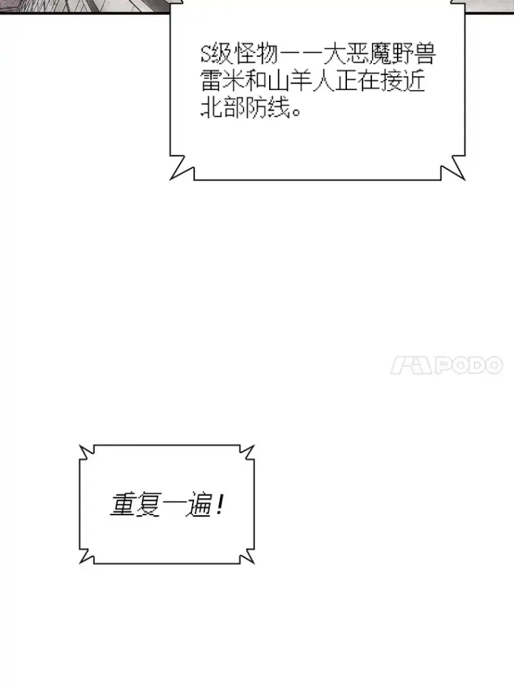 《SSS级隐藏大佬》60.北部防线危机图125