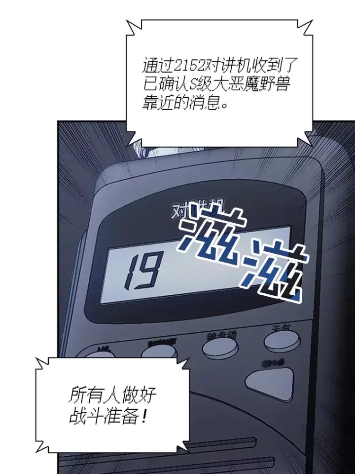 《SSS级隐藏大佬》60.北部防线危机图126