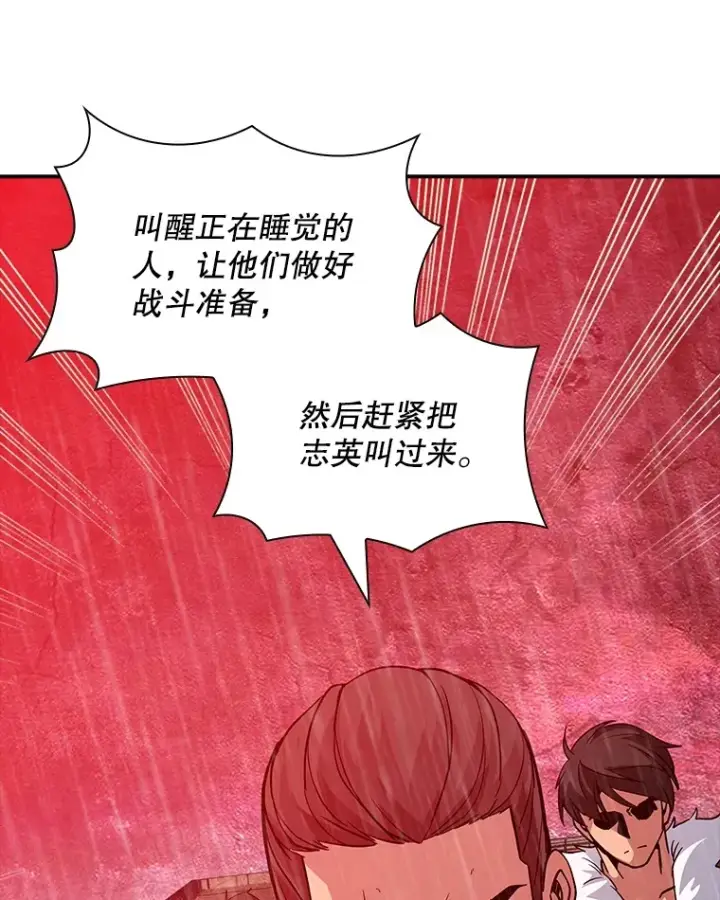 《SSS级隐藏大佬》60.北部防线危机图133