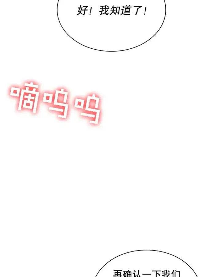 《SSS级隐藏大佬》60.北部防线危机图136