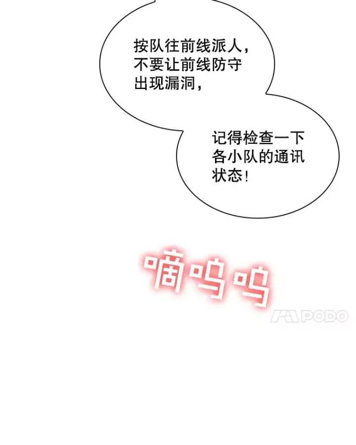 《SSS级隐藏大佬》60.北部防线危机图138