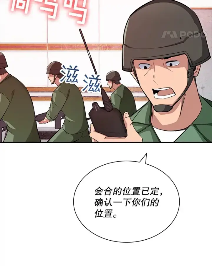《SSS级隐藏大佬》60.北部防线危机图142