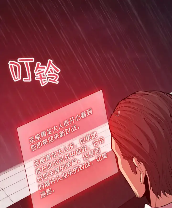 《SSS级隐藏大佬》60.北部防线危机图144