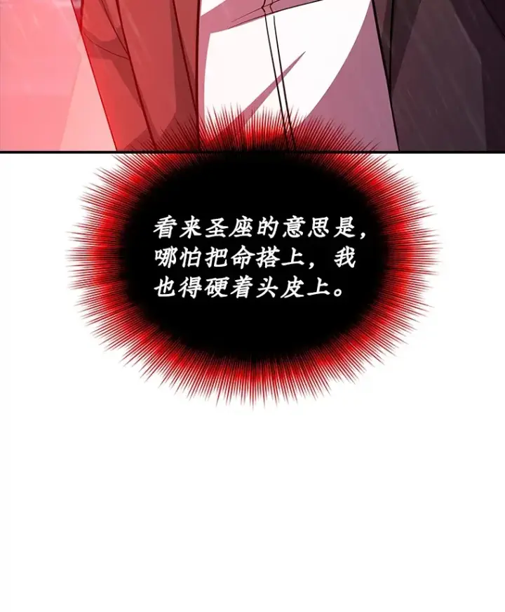 《SSS级隐藏大佬》60.北部防线危机图148
