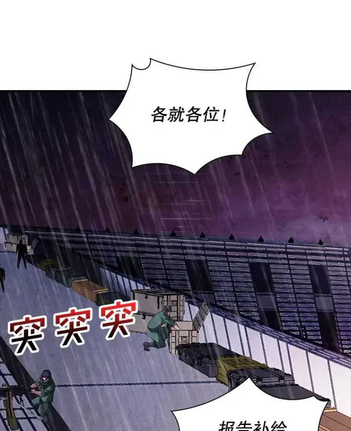 《SSS级隐藏大佬》60.北部防线危机图151