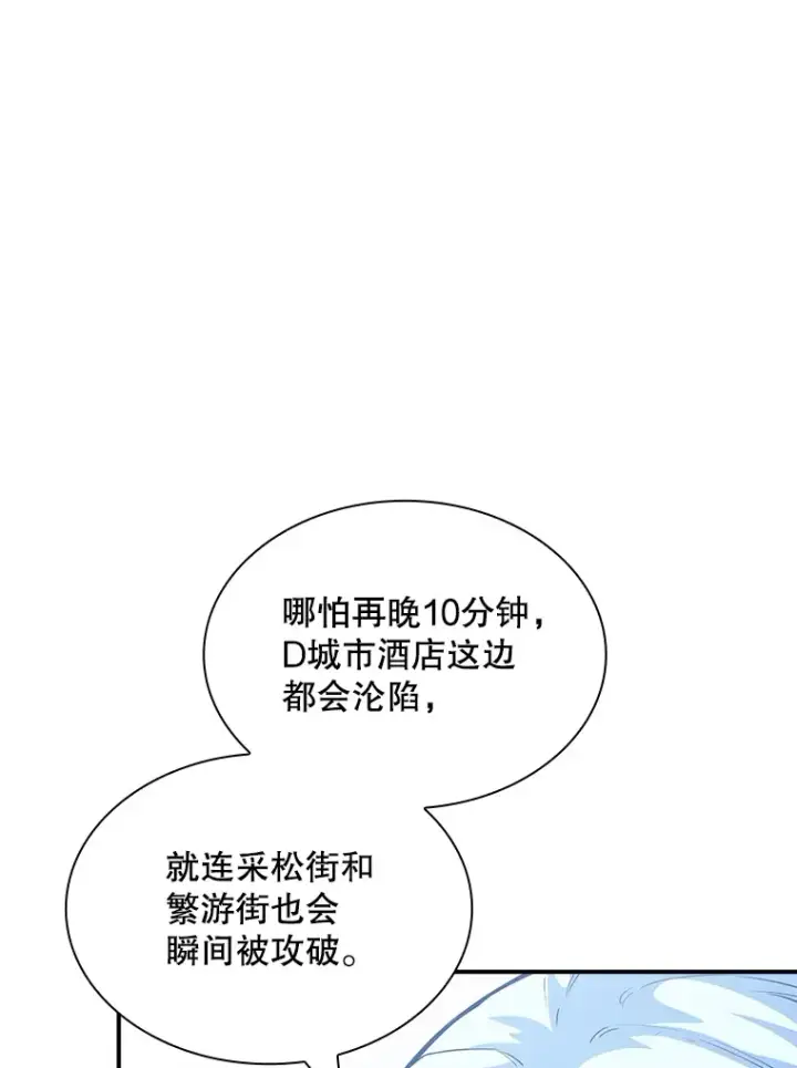 《SSS级隐藏大佬》60.北部防线危机图53