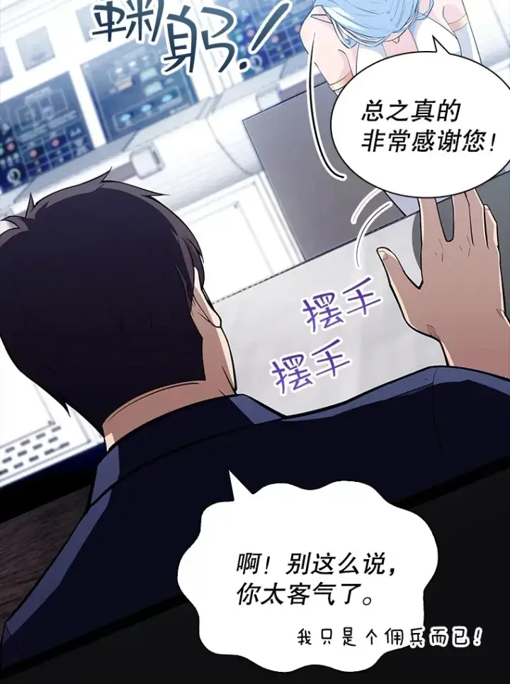 《SSS级隐藏大佬》60.北部防线危机图58