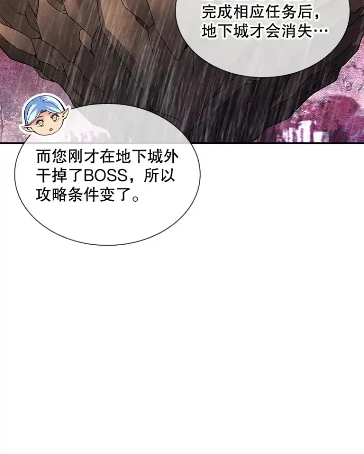 《SSS级隐藏大佬》60.北部防线危机图62