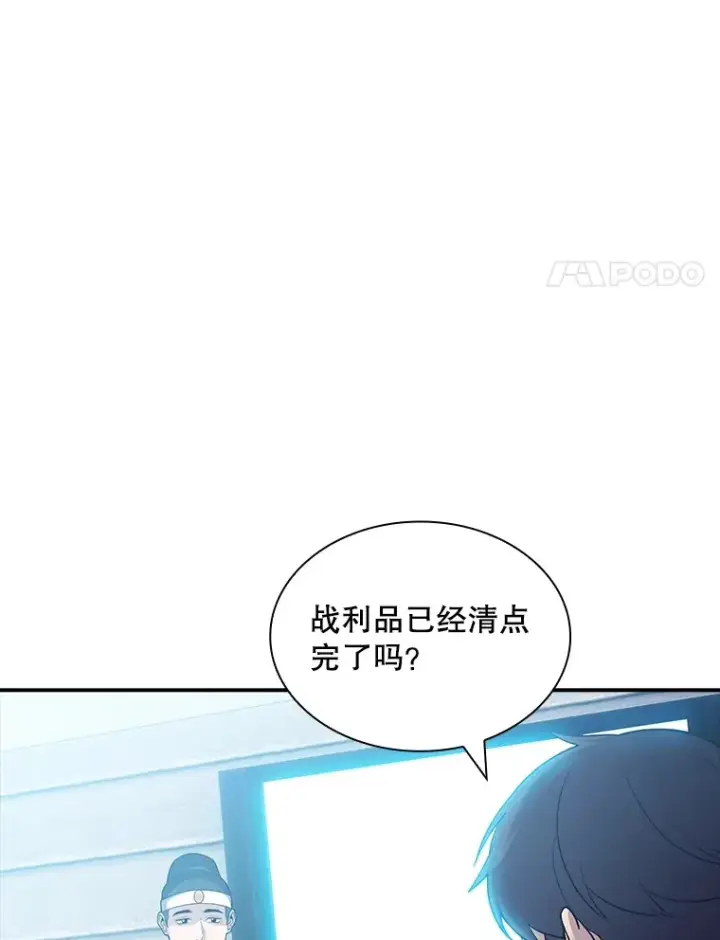 《SSS级隐藏大佬》60.北部防线危机图72