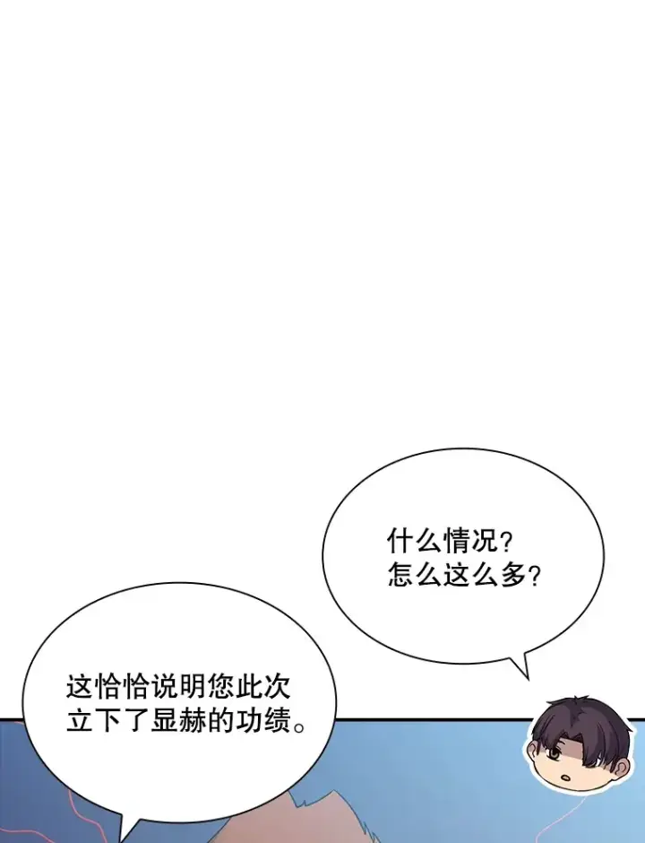 《SSS级隐藏大佬》60.北部防线危机图74