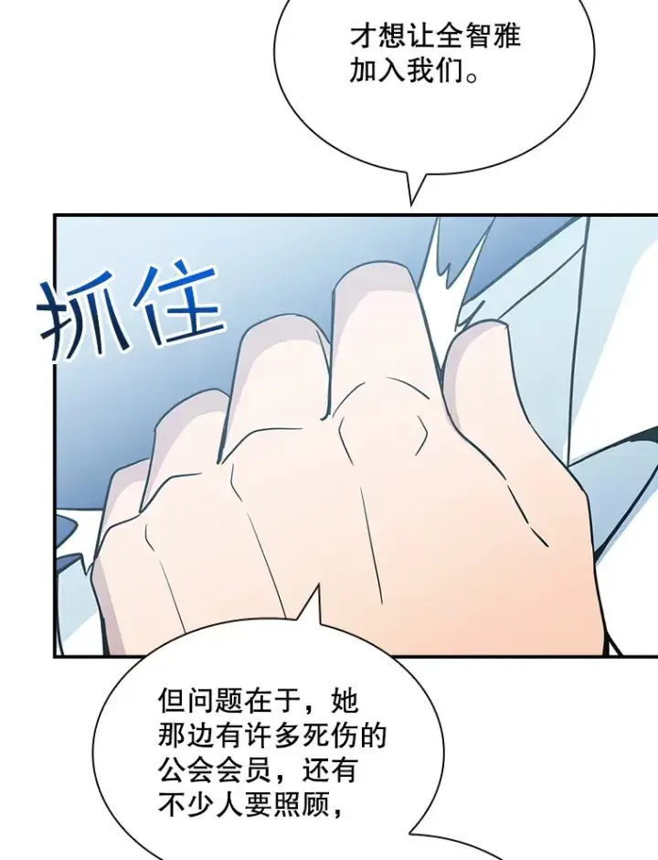 《SSS级隐藏大佬》60.北部防线危机图77