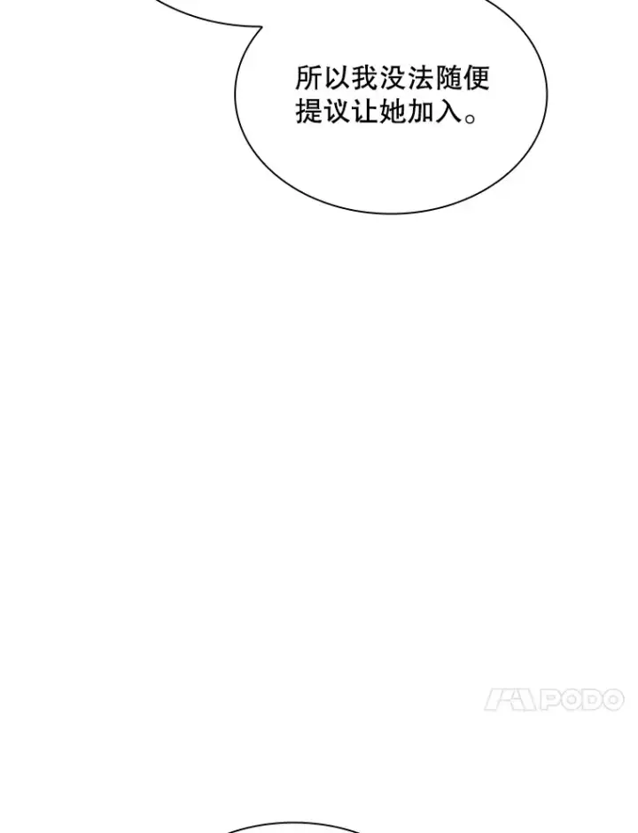 《SSS级隐藏大佬》60.北部防线危机图78