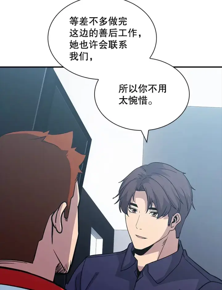 《SSS级隐藏大佬》60.北部防线危机图79