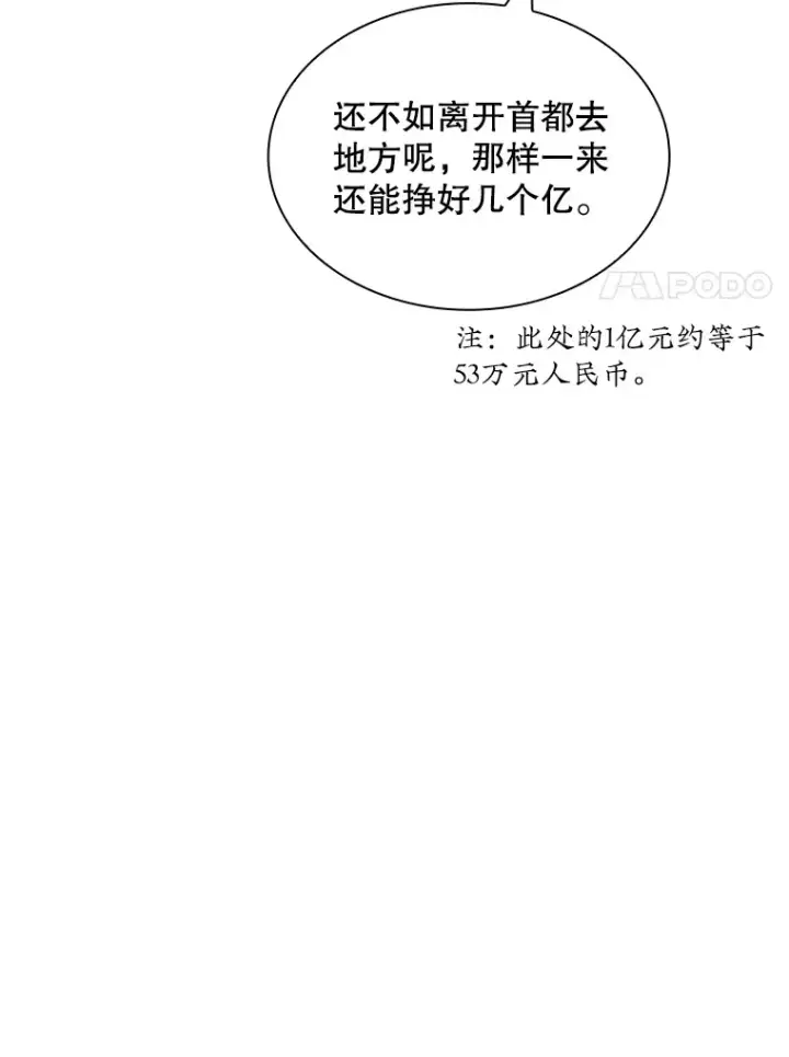 《SSS级隐藏大佬》60.北部防线危机图84