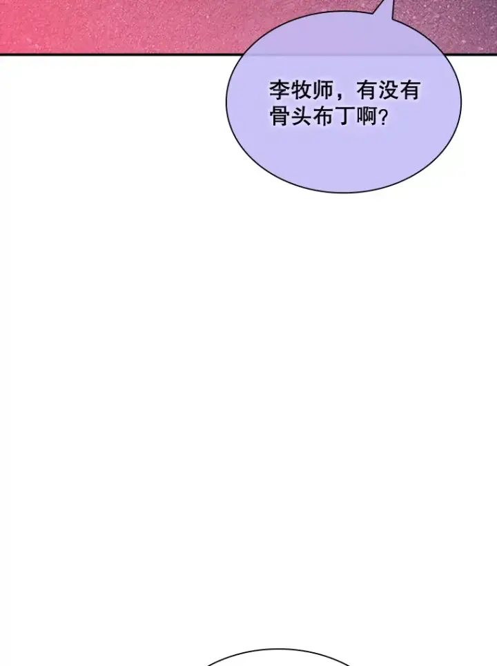 《SSS级隐藏大佬》60.北部防线危机图88