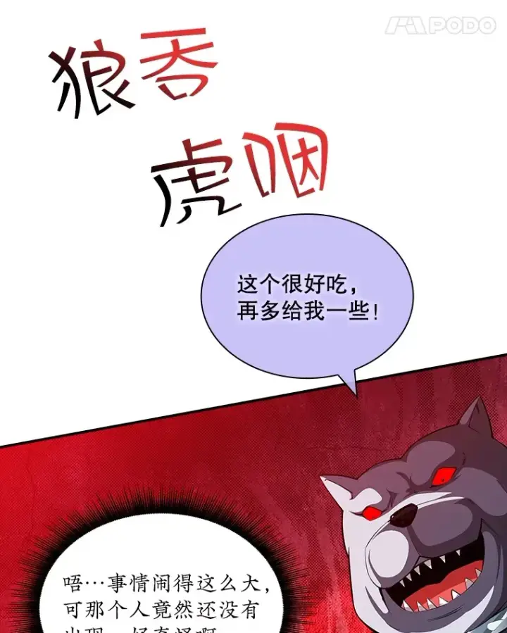 《SSS级隐藏大佬》60.北部防线危机图94