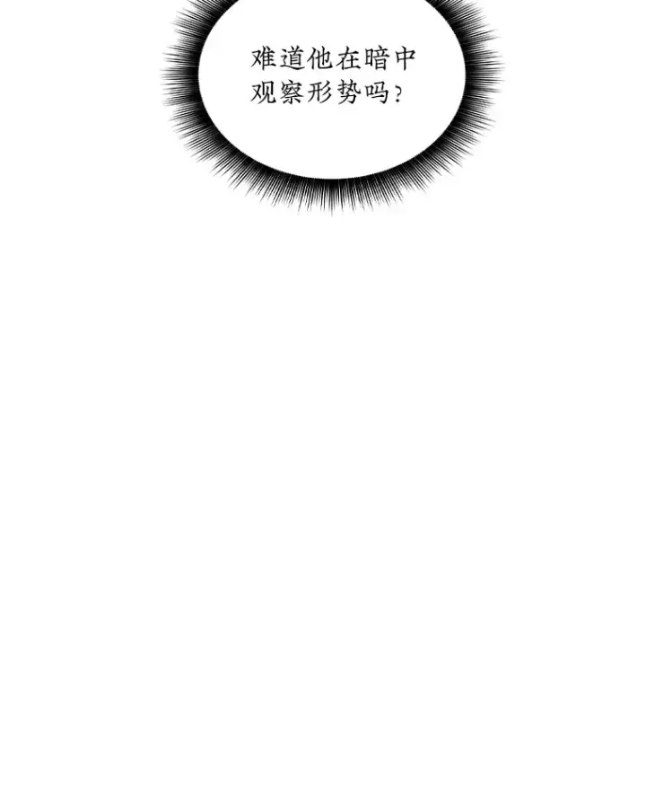 《SSS级隐藏大佬》60.北部防线危机图96