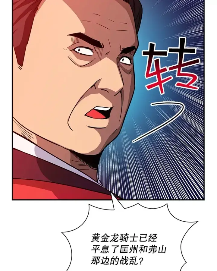 《SSS级隐藏大佬》60.北部防线危机图99