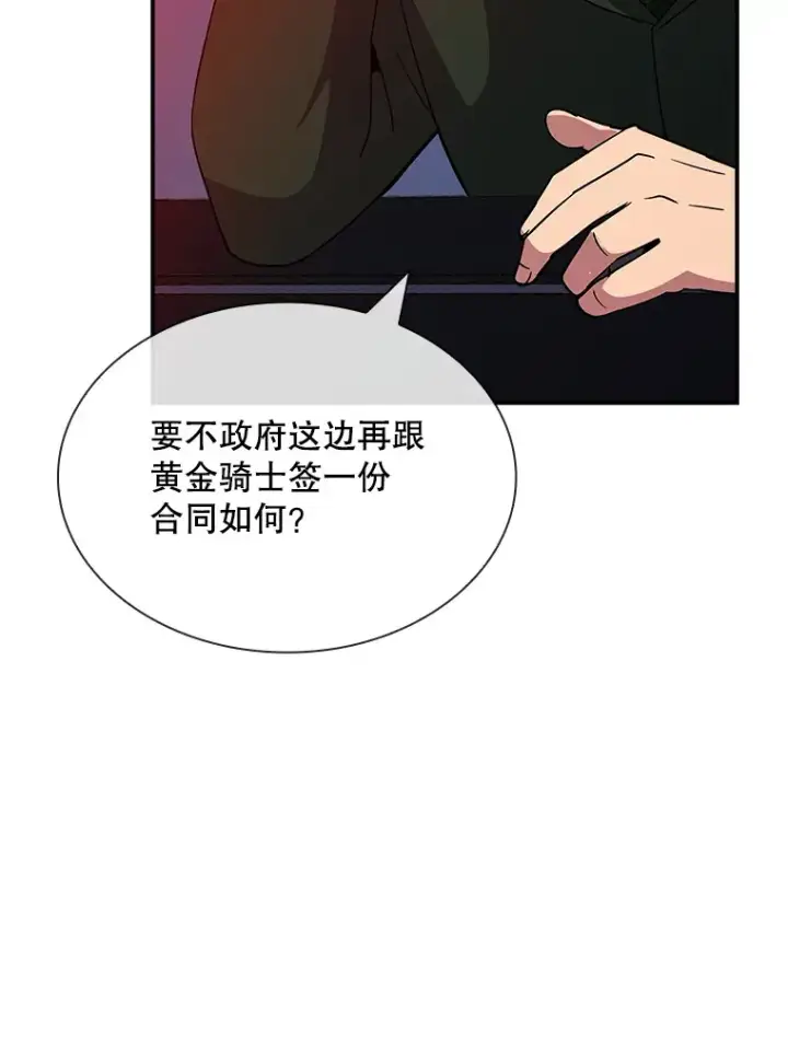 《SSS级隐藏大佬》61.北部防线危机（2）图105