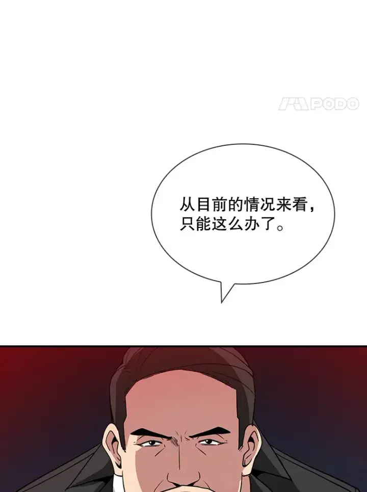 《SSS级隐藏大佬》61.北部防线危机（2）图106
