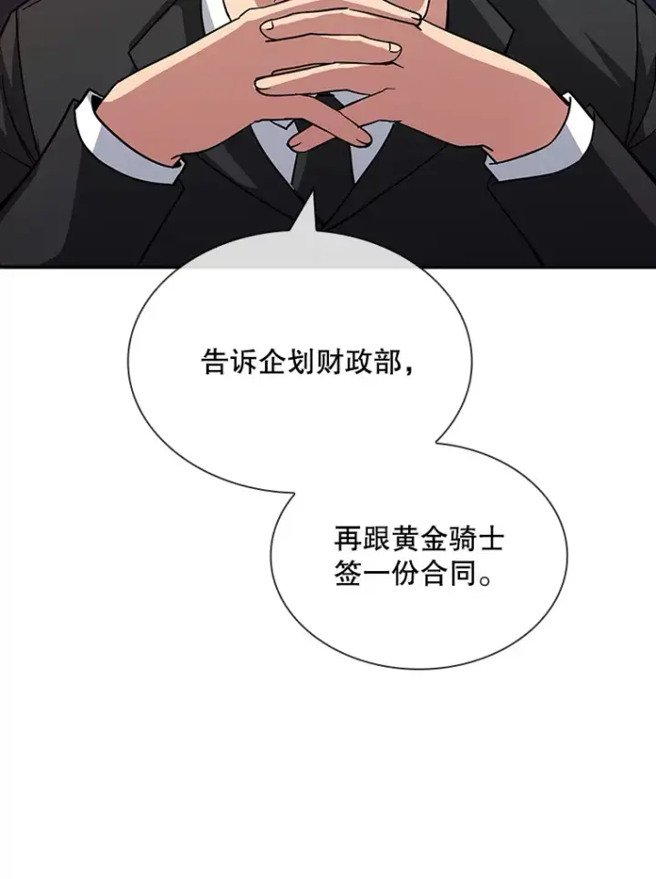 《SSS级隐藏大佬》61.北部防线危机（2）图107