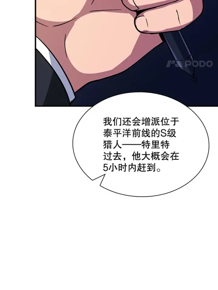 《SSS级隐藏大佬》61.北部防线危机（2）图43