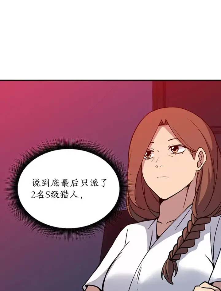 《SSS级隐藏大佬》61.北部防线危机（2）图44
