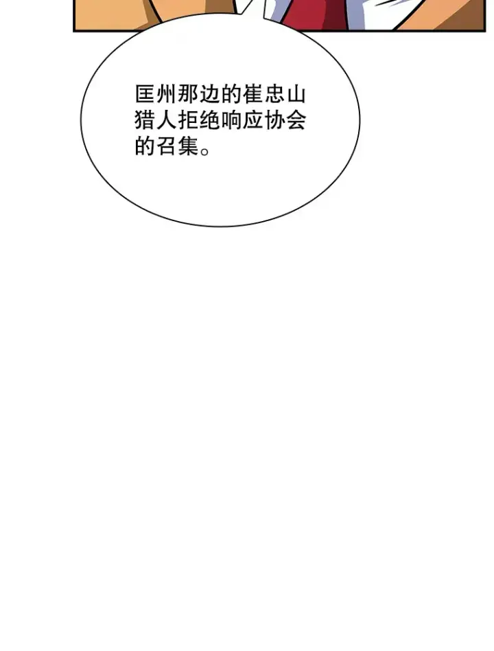 《SSS级隐藏大佬》61.北部防线危机（2）图51