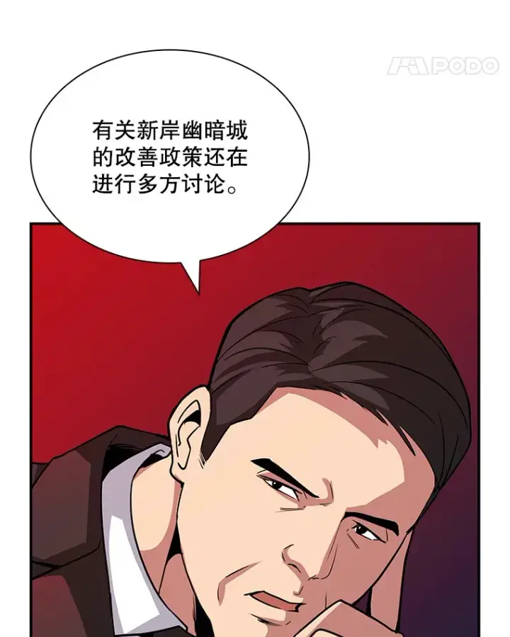 《SSS级隐藏大佬》61.北部防线危机（2）图66