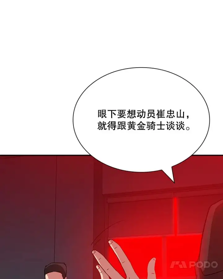 《SSS级隐藏大佬》61.北部防线危机（2）图72