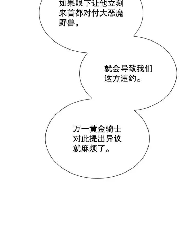 《SSS级隐藏大佬》61.北部防线危机（2）图87