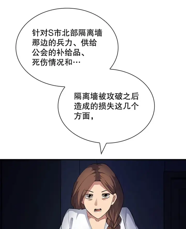 《SSS级隐藏大佬》61.北部防线危机（2）图88